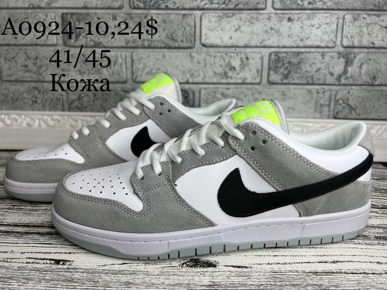 Чоловічі кросівки Nike SB Dunk Low оптом (41-46)