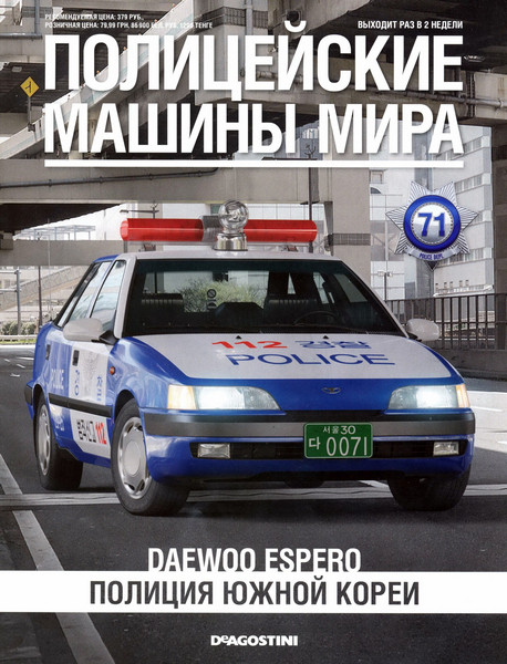 Поліцейські Машини Світу №71 Daewoo Espero S | Колекційна модель 1:43 | DeAgostini, фото 1