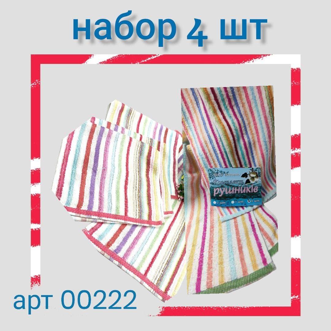 Кухонні махрові рушники «Смужки» 25х50 см - у наборі 4шт.