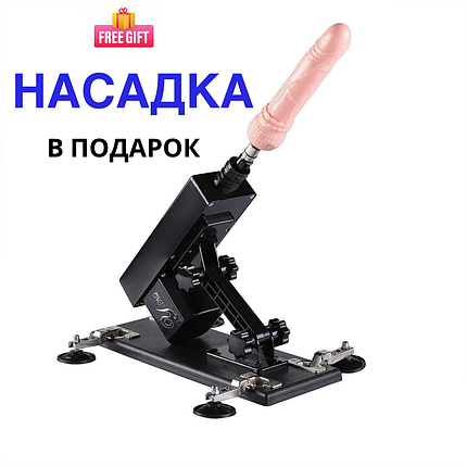 Машина для сексу ENHOT SONNY Sex Machine (1 насадка) секс машина від мережі 220, фото 1