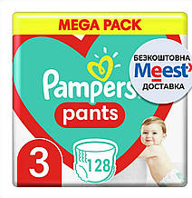 Підгузки - трусики Pampers Pants Розмір 3 (6-11 кг), 128 шт