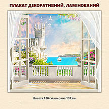 Постер декоративний, Тераса біля моря, для візуального розширення простору приміщення 118 х 136 см з ламінацією, фото 3