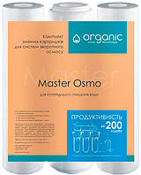 Комплект картриджей Organic Master OSMO для обратного осмоса (77-550)