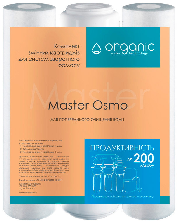 Комплект картриджей Organic Master OSMO для обратного осмоса (77-550) - фото 1 - id-p1553623122