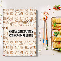 Книга для записи кулинарных рецептов. Кулинарный блокнот с выпечкой. Кук Бук