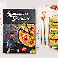 Книга для записи кулинарных рецептов "Пицца". Кулинарный блокнот. Кук Бук