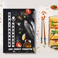 Книжка для запису кулінарних рецептів "Риба". Кулінарний блокнот. Кук Бук