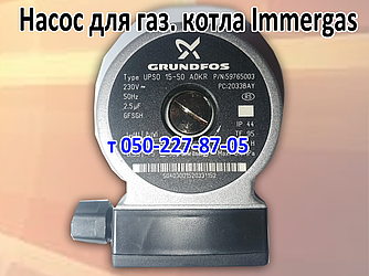 Насос для газового котла Immergas