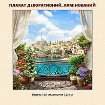 Постер декоративний, Живописна тераса, для візуального розширення простору приміщення 118 х 118 см з ламінацією, фото 2