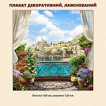 Постер декоративний, Живописна тераса, для візуального розширення простору приміщення 118 х 118 см з ламінацією, фото 3
