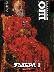 ШО журнал №№12-2 (186-188) грудень-лютий 2021-2022