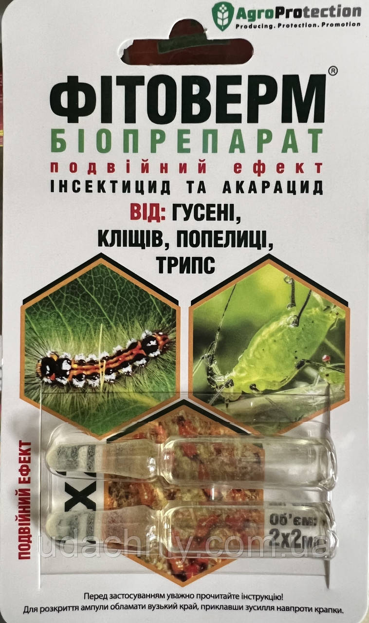 Биоинсектицид Фітоверм від шкідників, 4 мл