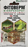 Биоинсектицид Фитоверм / 4 мл