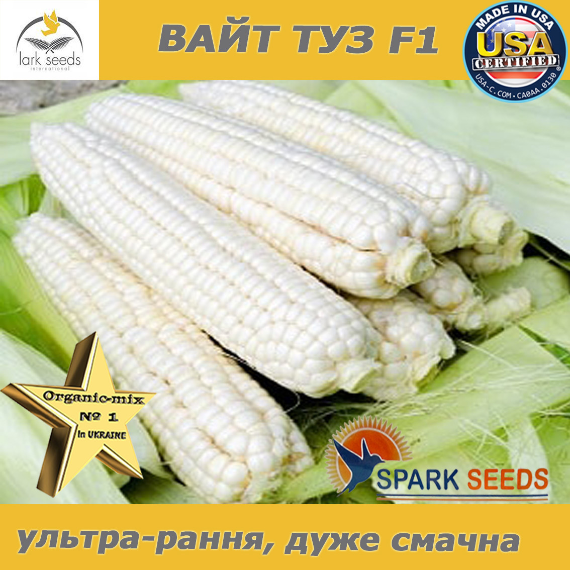 Кукурудза рання цукрова біла ВАЙТ ТУЗ F1, 25 000 насіння, ТМ Spark seeds (США)