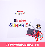 Термонаклейки парные "Kinder Surprise"