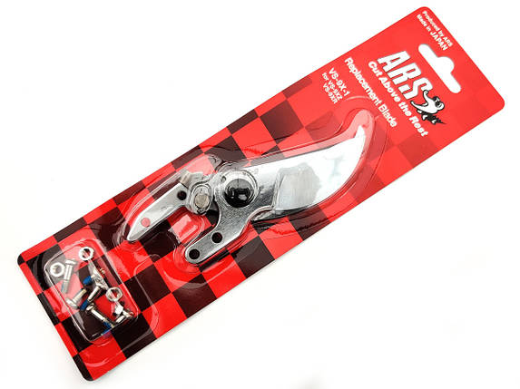 Набір лез для секаторів ARS VS-9XZ, VS-9XR, лезо та контрлезо VS-9X-1, фото 1