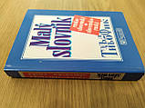 Кишеньковий словацько - російська та російсько-словацький словник, фото 3