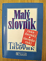 Словацьку мову
