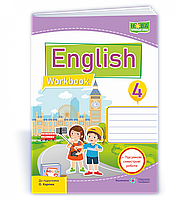 Англійська мова : робочий зошит для 4 класу ЗЗСО (до підручн. О. Карпюк)