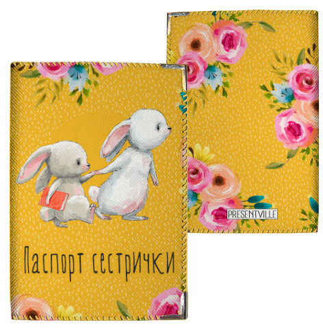 Обкладинка на паспорт Паспорт сестрички (тканина)
