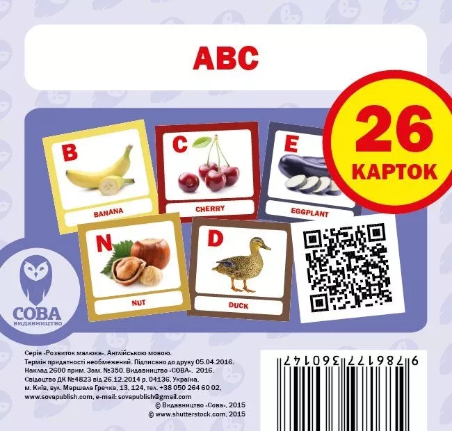 Навчальні англійсько-українські картки. ABC (англійська), фото 1