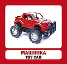 Навчальні англійсько-українські картки. Іграшки, фото 5
