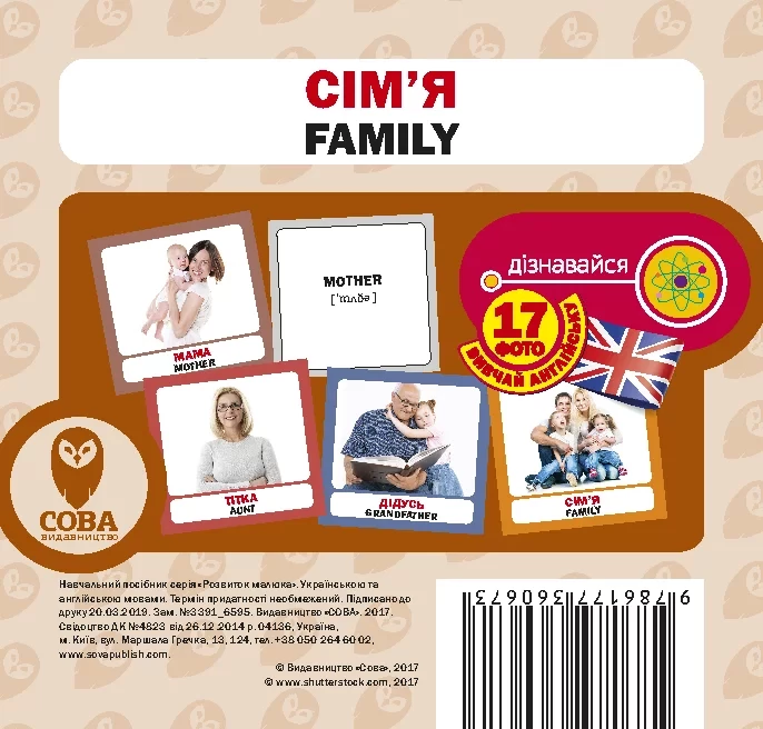 Навчальні англійсько-українські картки. Сім'я, фото 1