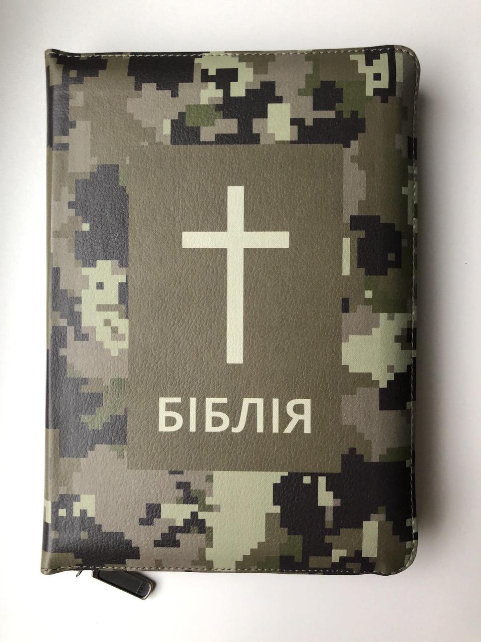 Біблія в обкладинці камуфляж 15х20 см Замок Зелений зріз Переклад Івана Огієнка