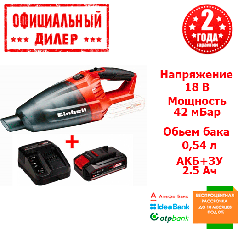 Пилосос акумуляторний Einhell TE-VC 18 Li Kit 2,5 Ah