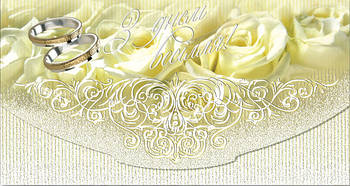 Конверт для грошей "З Днем весілля!"