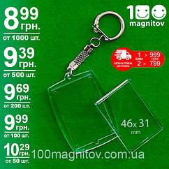 Брелок для ключів пластиковий, фурнітура кольчуга з карабіном. Розмір 55х41 мм, фото 46х31 мм. Уп. 10 шт