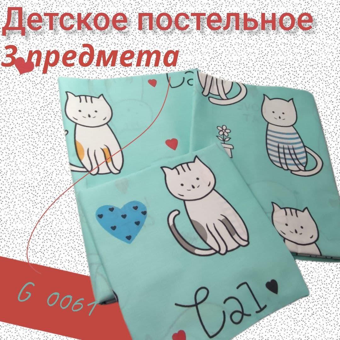 Дитячий в ліжечко (Бязь) | Комплект постільної білизни "Білі котики" | Бірюзовий