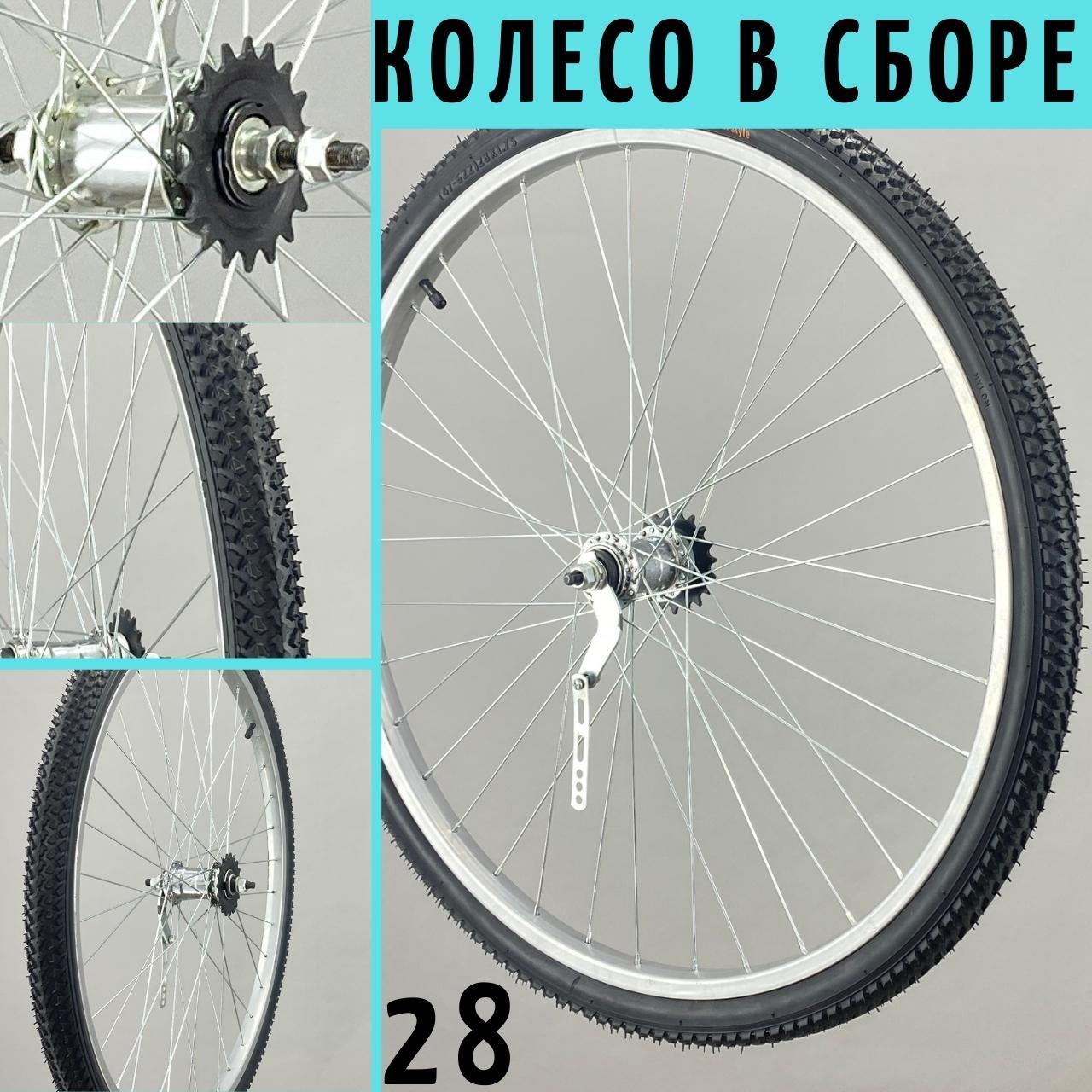 Колесо Заднее Велосипедное в Сборе 28"/спица 3 Мм/ Втулка не Разборная ...