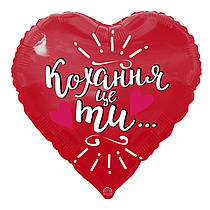 Фольгована кулька серце "Кохання це ти" 18" AS-175 ArtShow