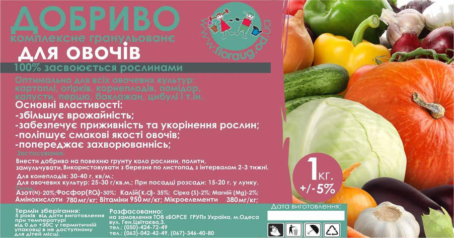 Комплексне Добриво для Овочів, 1000 г. Універсальне, фото 2