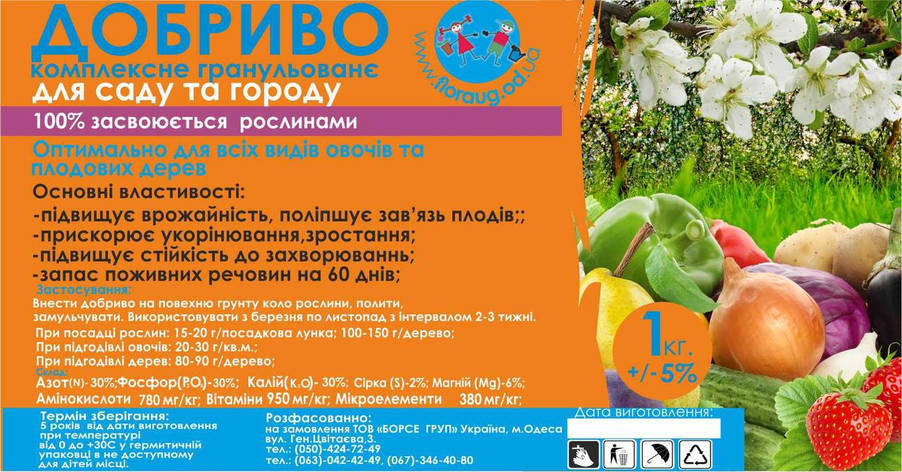 Добриво для саду та городу 1000 г. Універсальне, фото 2