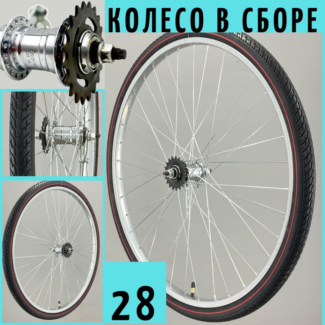 Колесо Заднє велосипедне в зборі 28 " / спиця 2 мм / втулка Velosteel Чехія / покр Deli SA 209 1.75