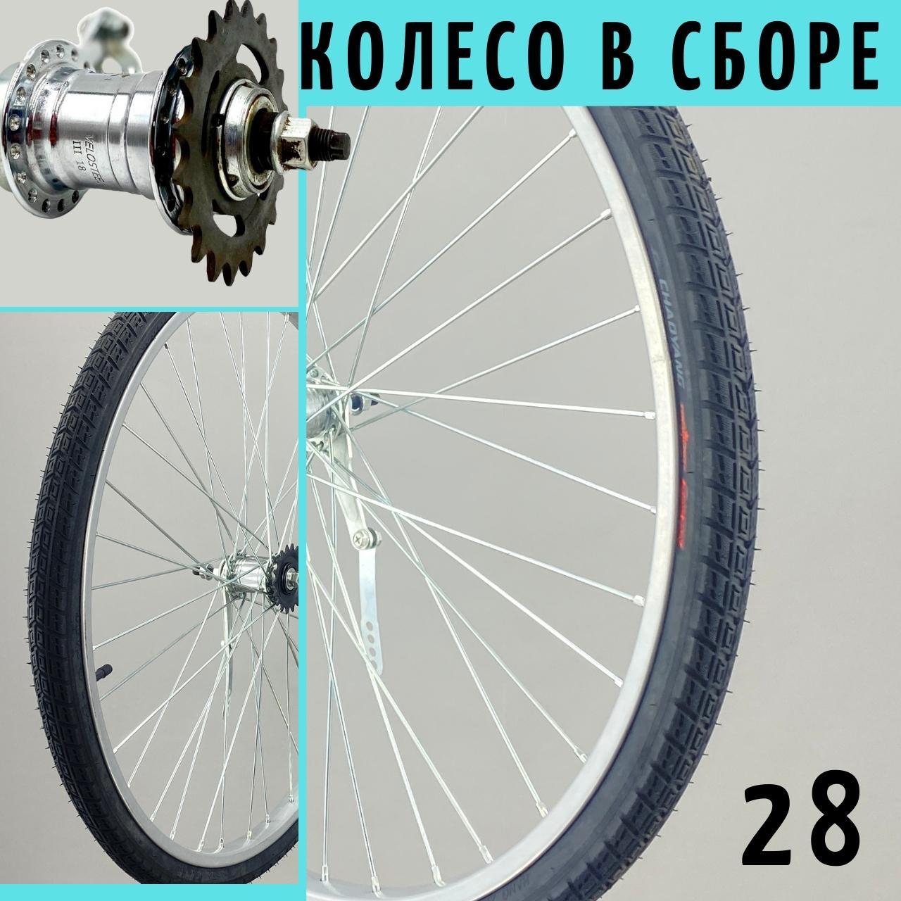 Колесо Заднє велосипедне в зборі 28 " / спиця 2 мм / втулка Velosteel Чехія / покр Chaoyang h 459 1.75