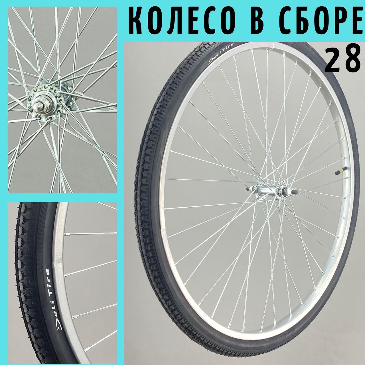 Колесо переднее велосипедное в сборе 28"/спица 2 мм/ обод и втулка ...