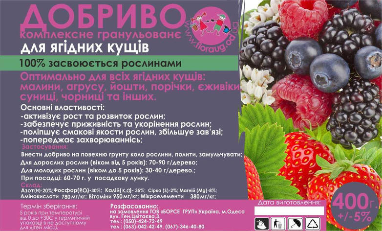 Добриво для кущів Плодово-ягідних 400 г., фото 2