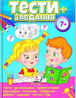 Тести+завдання 7+ (мягкая)