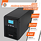 Лінійно-інтерактивне ДБЖ LP UL2200VA (1600Вт) ПРАВИЛЬНАЯ СИНУСОИДА, фото 4