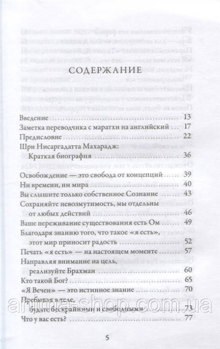 Любовь к себе. Прямые указатели на Реальность. Нисаргадатта Махарадж - фото 2 - id-p1127978593