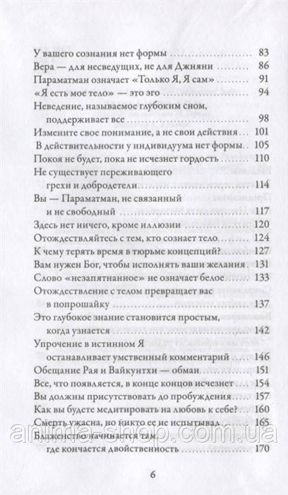 Любовь к себе. Прямые указатели на Реальность. Нисаргадатта Махарадж - фото 3 - id-p1127978593