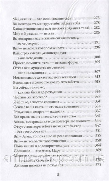 Любовь к себе. Прямые указатели на Реальность. Нисаргадатта Махарадж - фото 5 - id-p1127978593