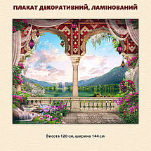 Постер декоративний, Пейзаж з гірським озером, для візуального розширення простору приміщення 118 х 144 см з ламінацією, фото 2