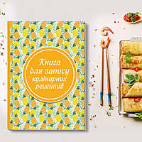 Книга для записи кулинарных рецептов. Кулинарный блокнот. Кук Бук (ананасы)