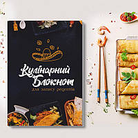 Книга для записи кулинарных рецептов "Мексиканская кухня". Кулинарный блокнот. Кук Бук