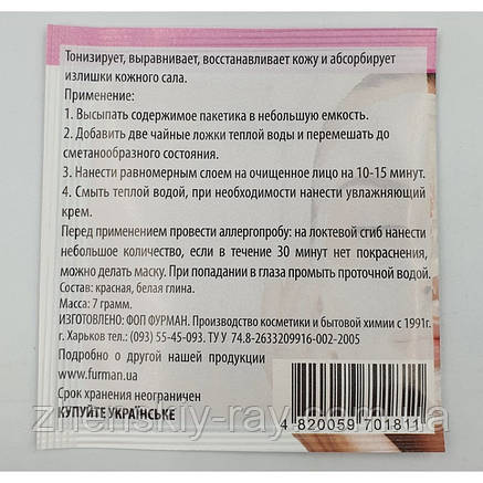 Рожева глина "Фурма" 8 г, фото 2