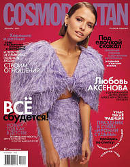 Журнал Cosmopolitan Космополітен №12 грудень 2021